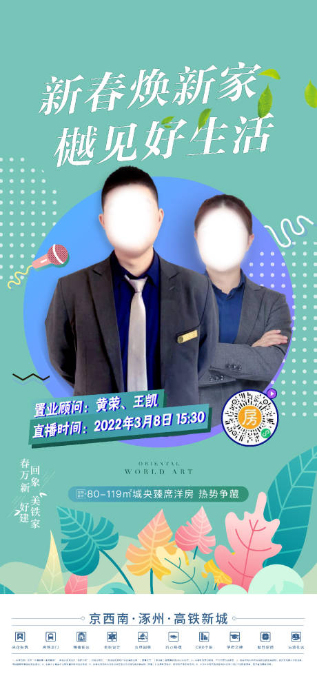 源文件下载【直播预告海报】编号：40000021400553233