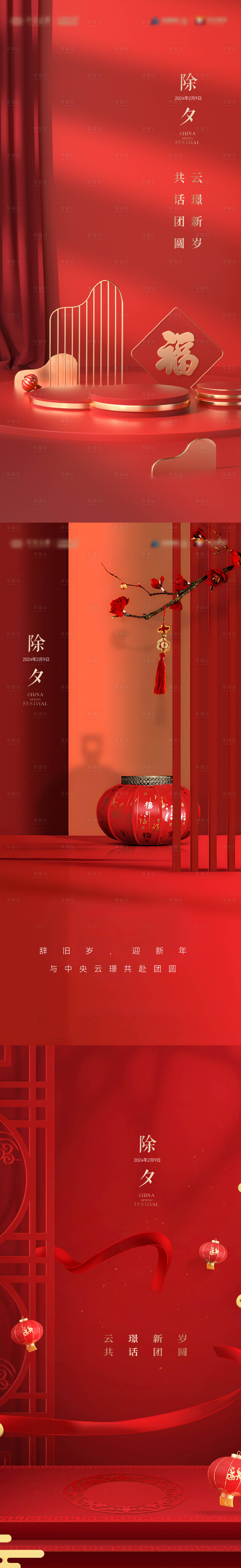 源文件下载【除夕春节小年新年 】编号：88530021747679920