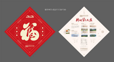 源文件下载【福字单页】编号：90350021486994993
