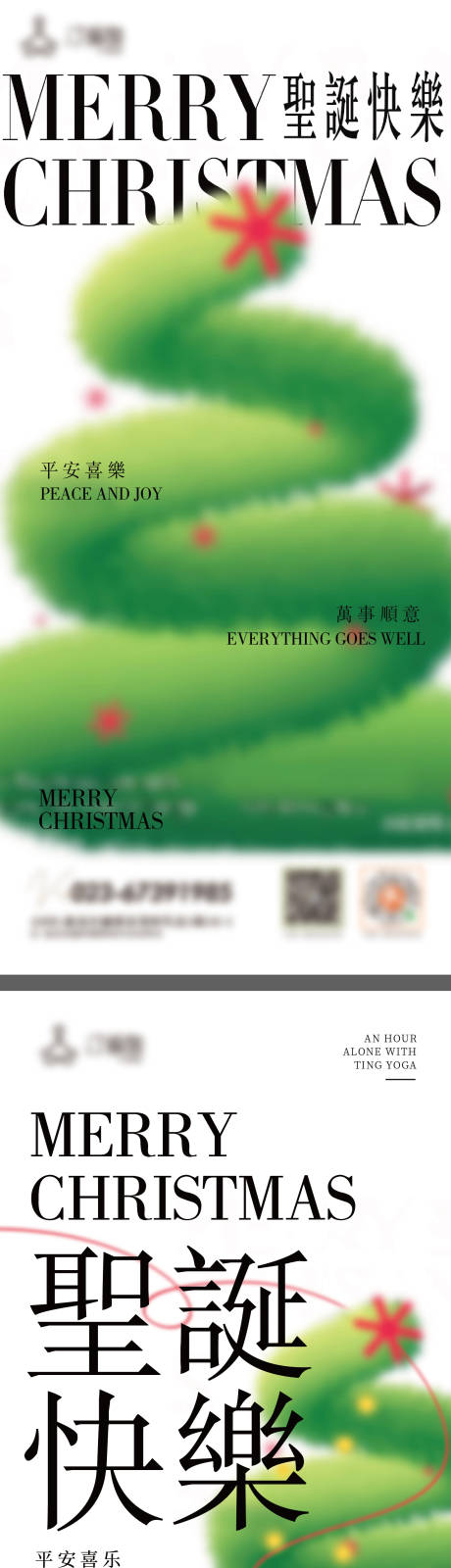 编号：20240110112938071【享设计】源文件下载-圣诞节海报 