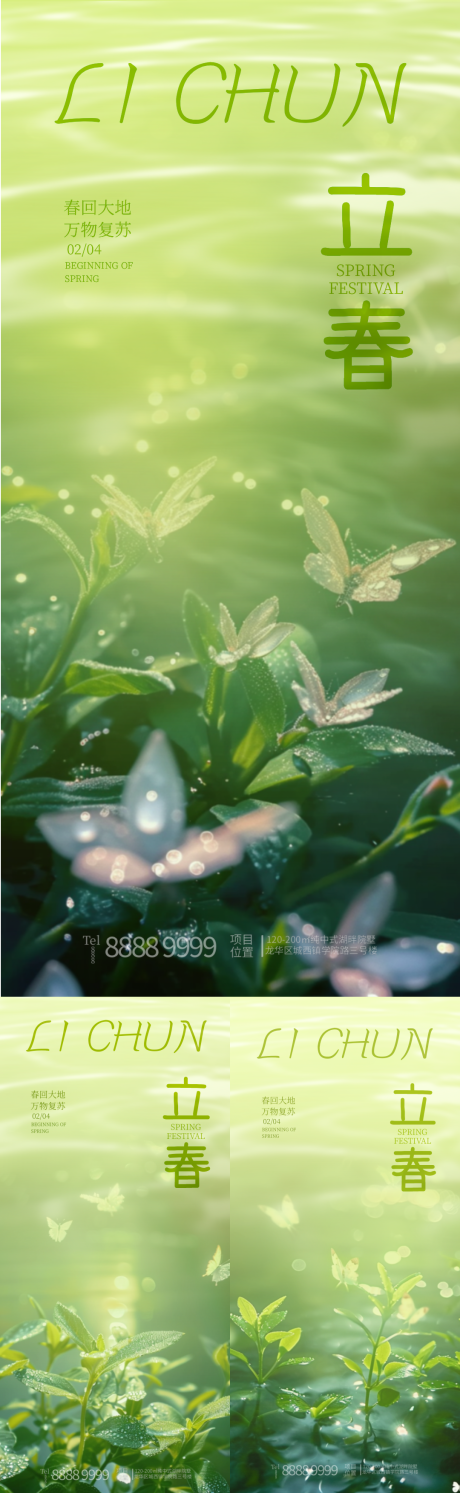 源文件下载【享设计】搜索编号：99780021598914128【立春节气系列海报】