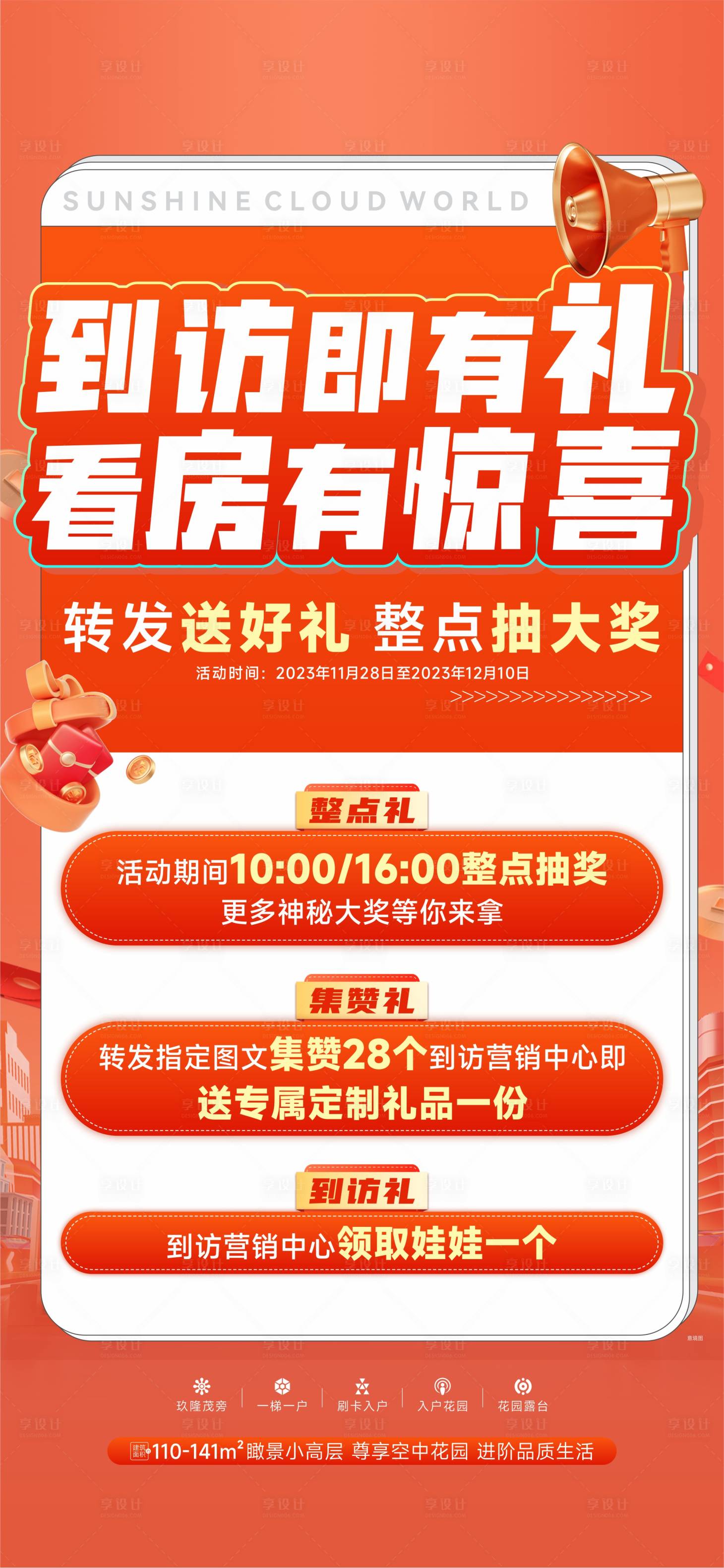 源文件下载【享设计】搜索编号：68870021603294156【大字报】