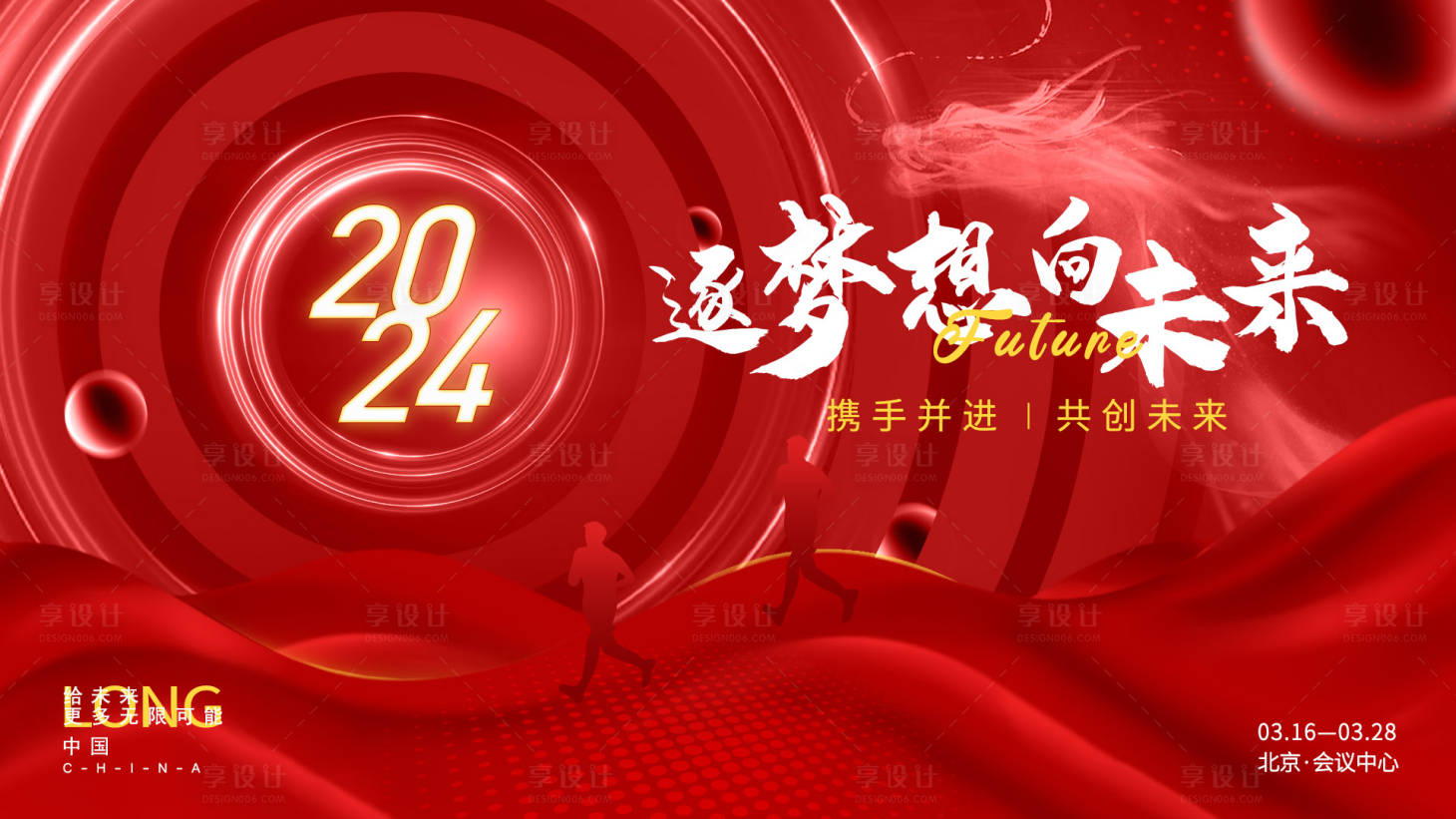 源文件下载【年会背景板】编号：11100021401015520