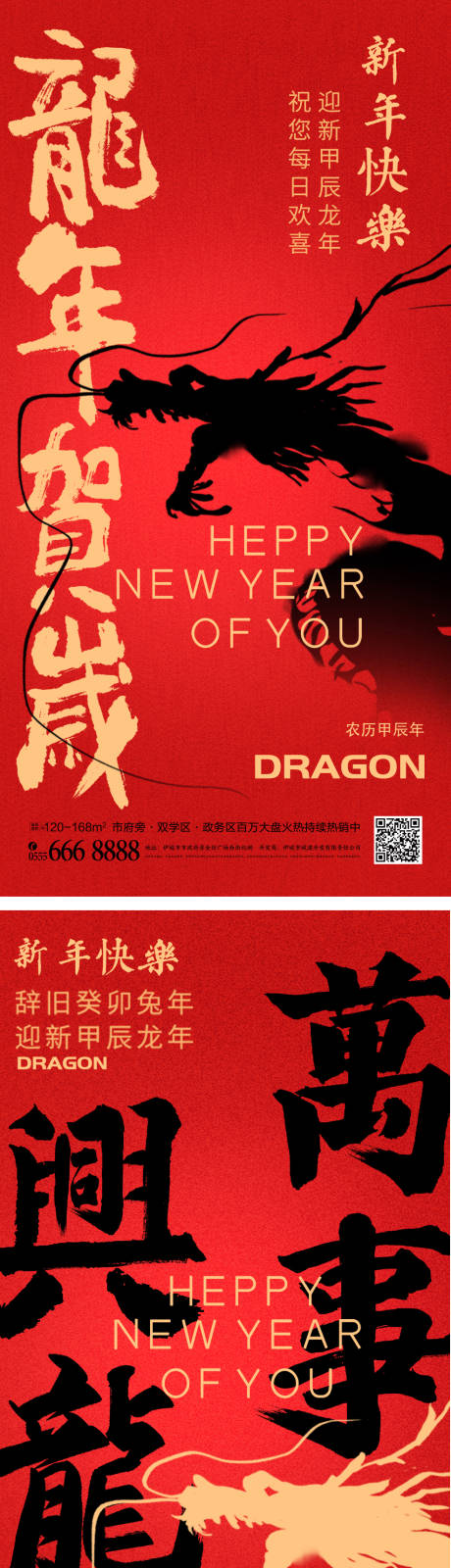 编号：52370021696281434【享设计】源文件下载-龙年祝福中国风创意海报
