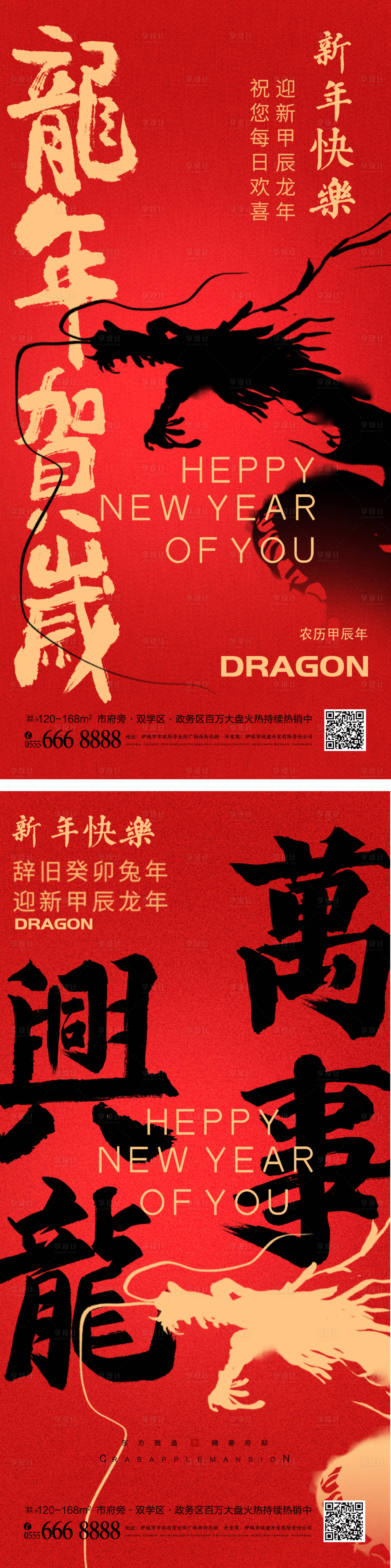 编号：52370021696281434【享设计】源文件下载-龙年祝福中国风创意海报