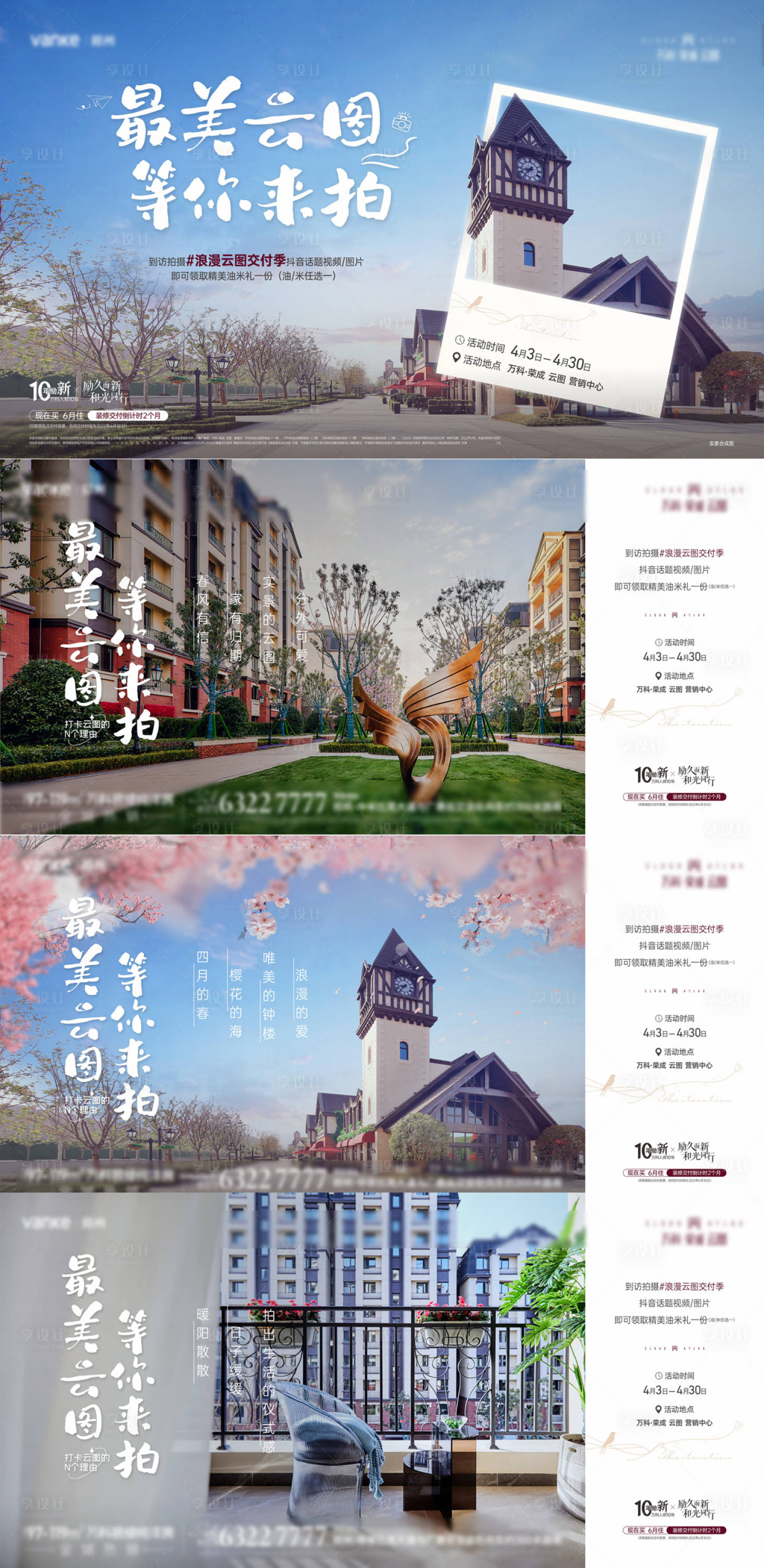 源文件下載【活動(dòng)系列海報(bào)  】編號(hào)：45360021802144102