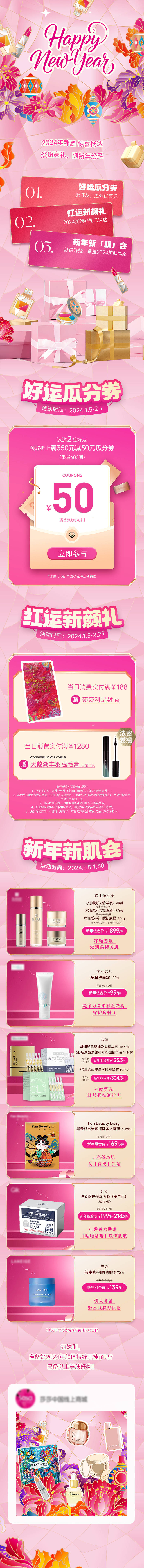 源文件下載【享設計】搜索編號：99570021330927967【新年美妝護膚長圖】