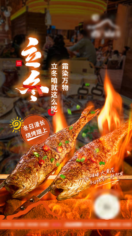源文件下載【享設(shè)計(jì)】搜索編號：53300021499072629【立冬節(jié)氣海報(bào)】