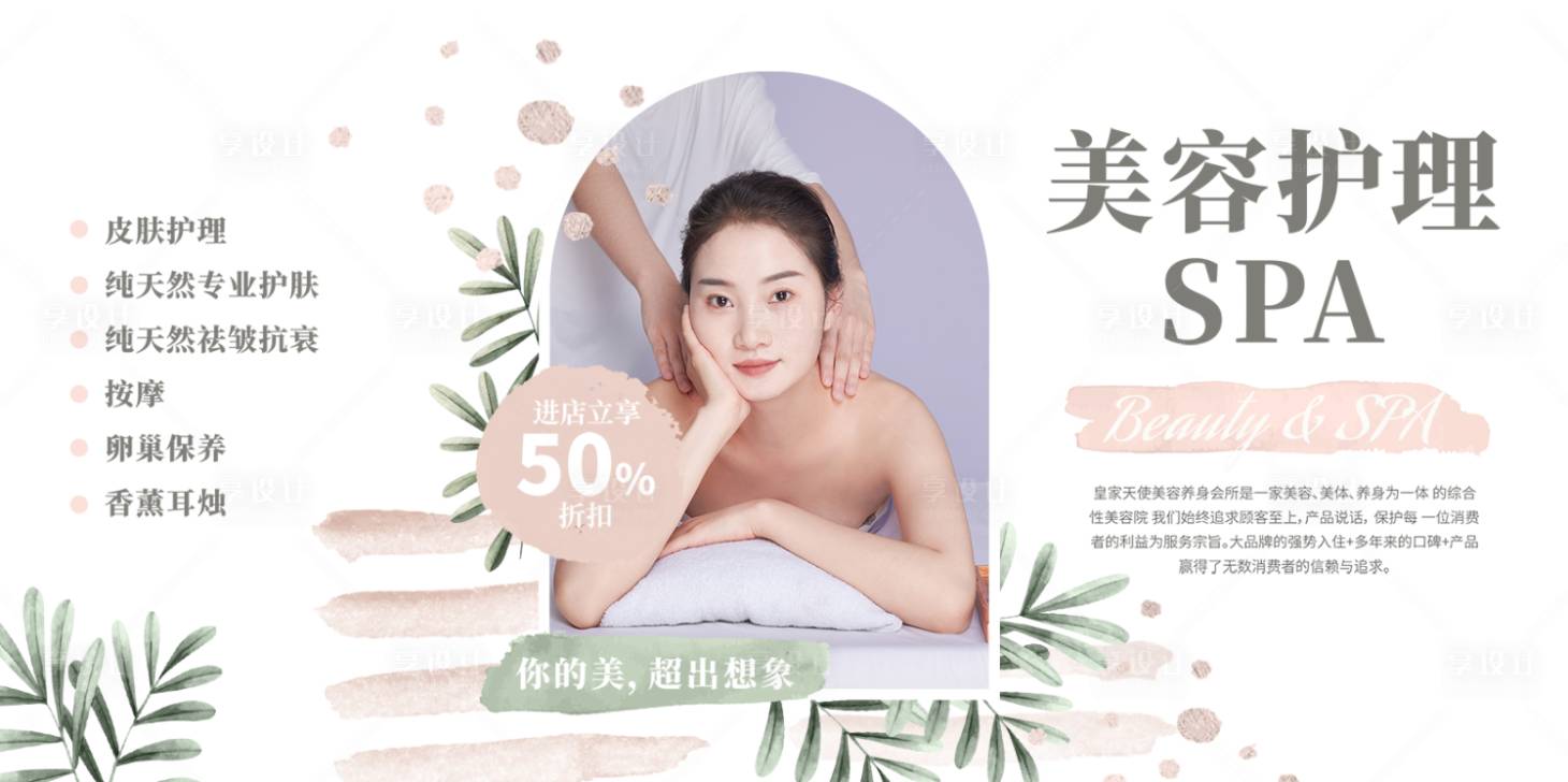 源文件下载【美容护理SPA海报】编号：49310021656664296