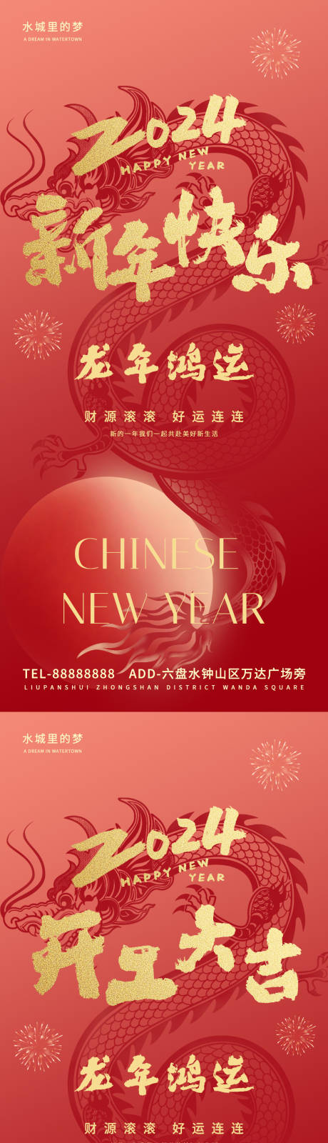 源文件下载【新年快乐开工大吉海报】编号：78620021516122283