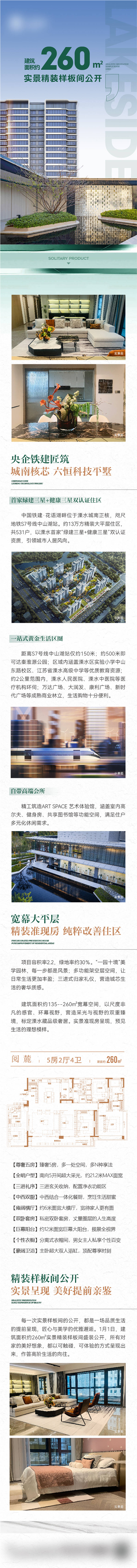 源文件下載【享設(shè)計(jì)】搜索編號：94380021665381647【地產(chǎn)樣板間開放長圖】