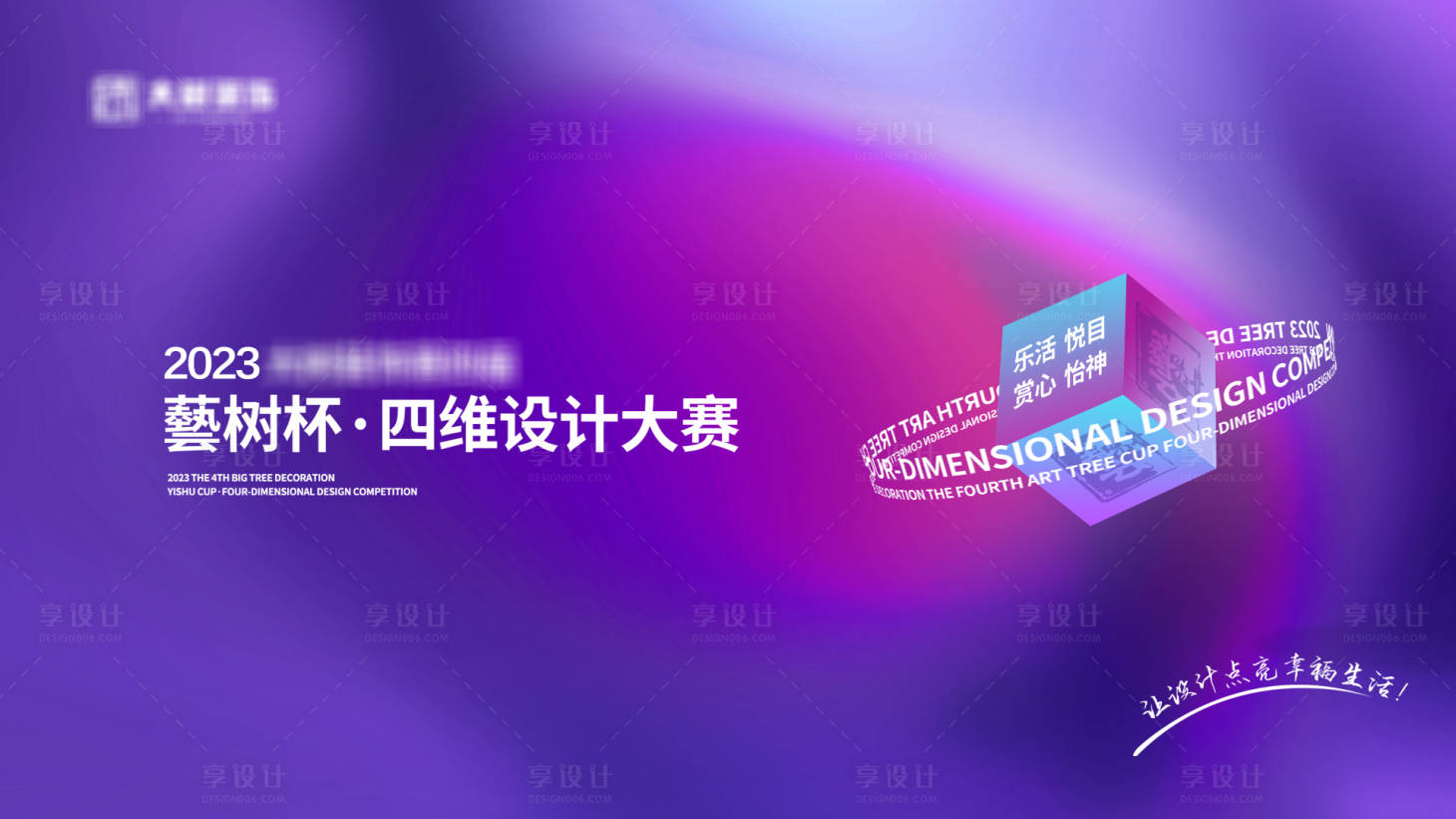 源文件下載【享設計】搜索編號：73700021654758231【設計大賽活動背景板】