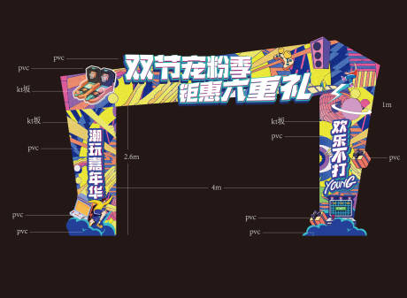 源文件下載【享設計】搜索編號：49030021612671994【潮玩嘉年華活動龍門架】
