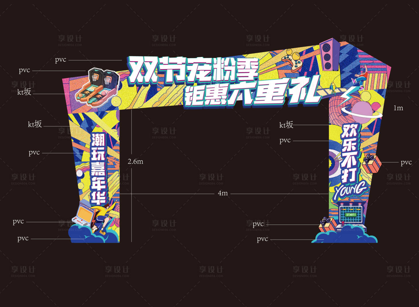 源文件下載【享設計】搜索編號：49030021612671994【潮玩嘉年華活動龍門架】