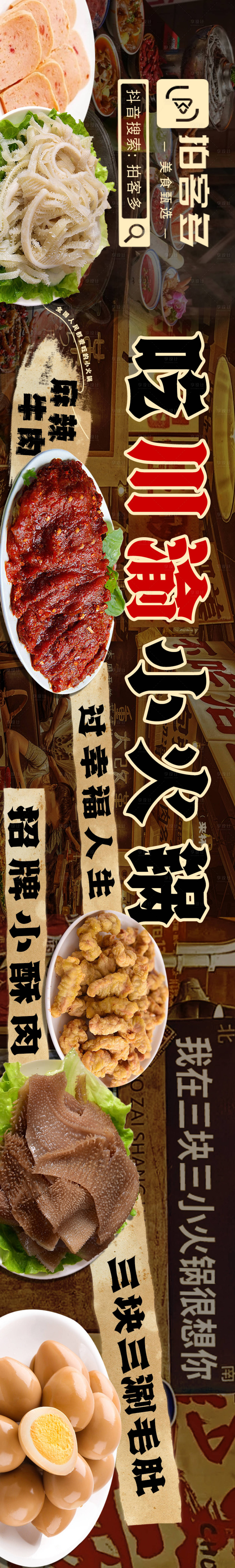 源文件下載【享設計】搜索編號：12900021446419170【火鍋海報 】