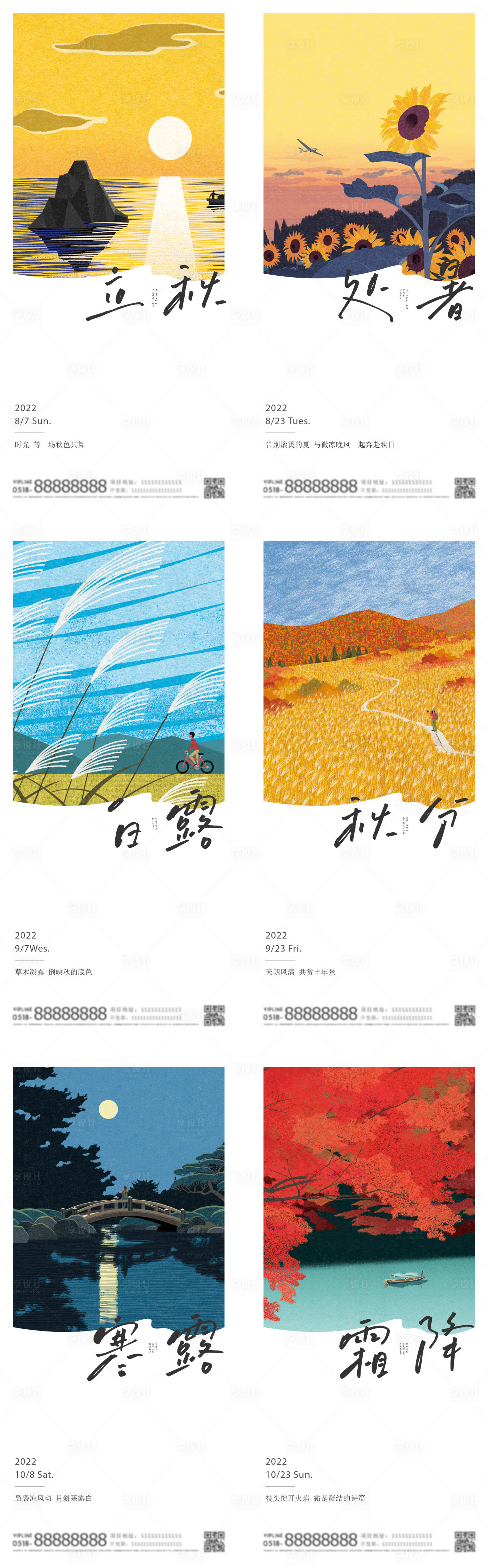 源文件下载【二十四节气之秋季海报】编号：11050021298615328
