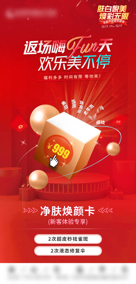 源文件下载【净肤焕颜卡海报】编号：14250021622389698