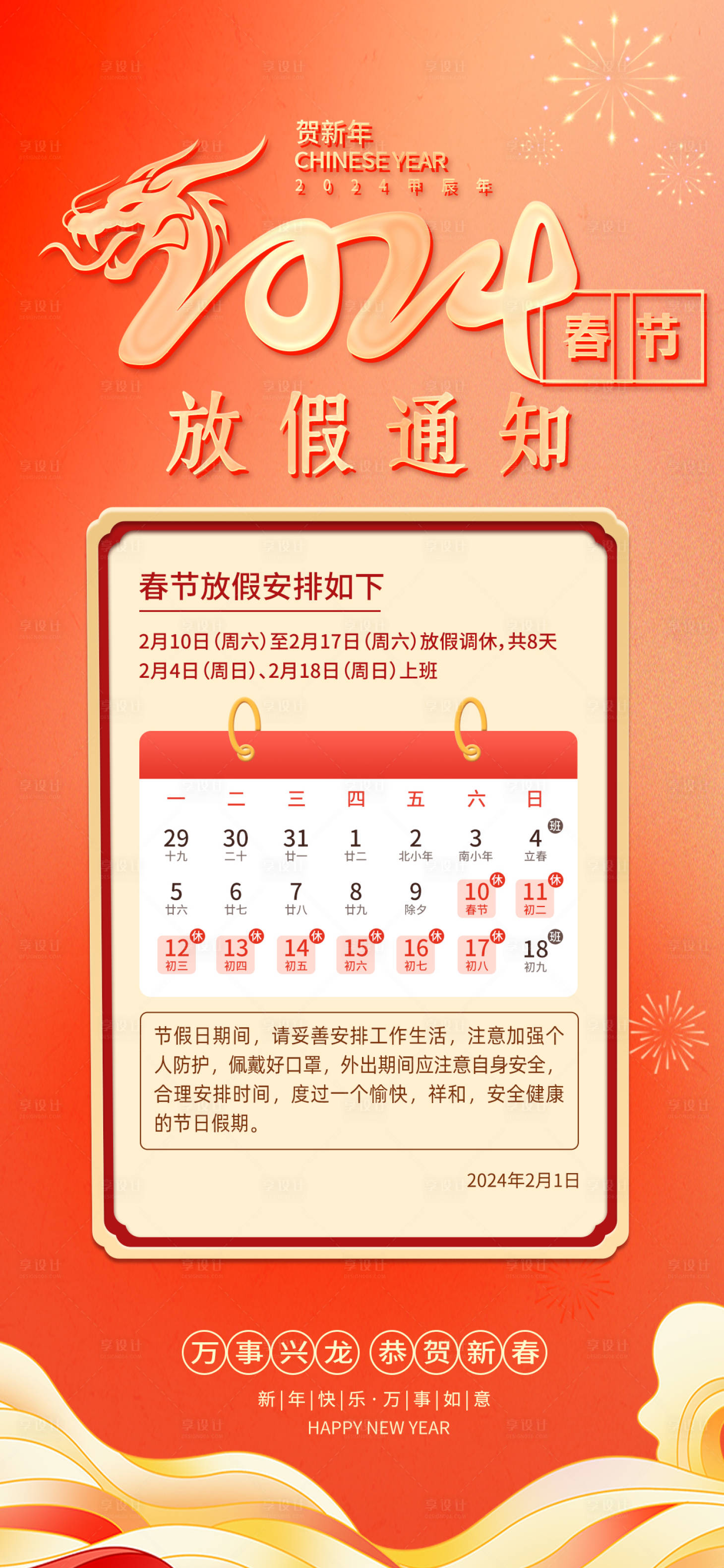 源文件下載【享設計】搜索編號：19490021352243557【春節放假通知海報】