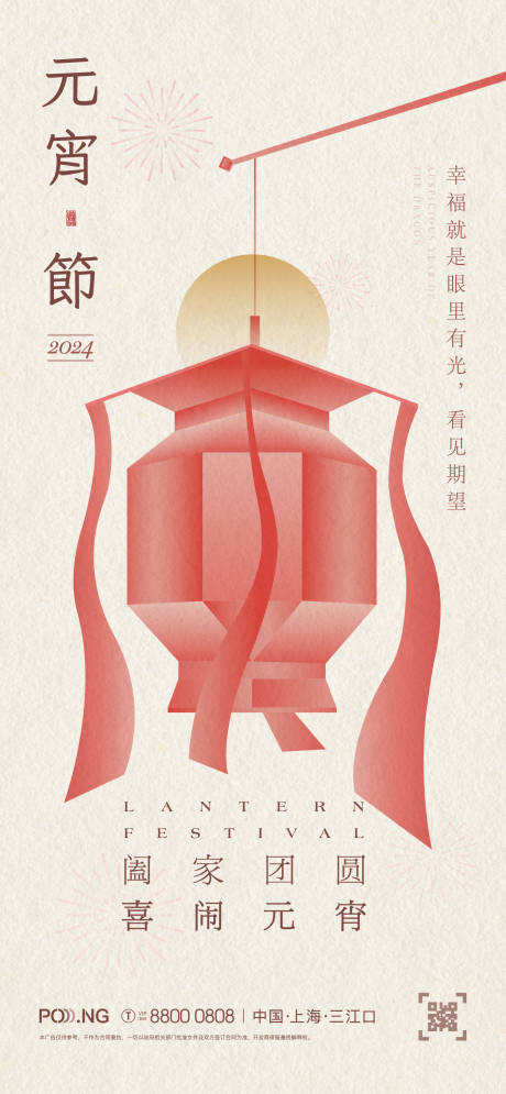 源文件下载【享设计】搜索编号：45430021693735921【元宵节海报】