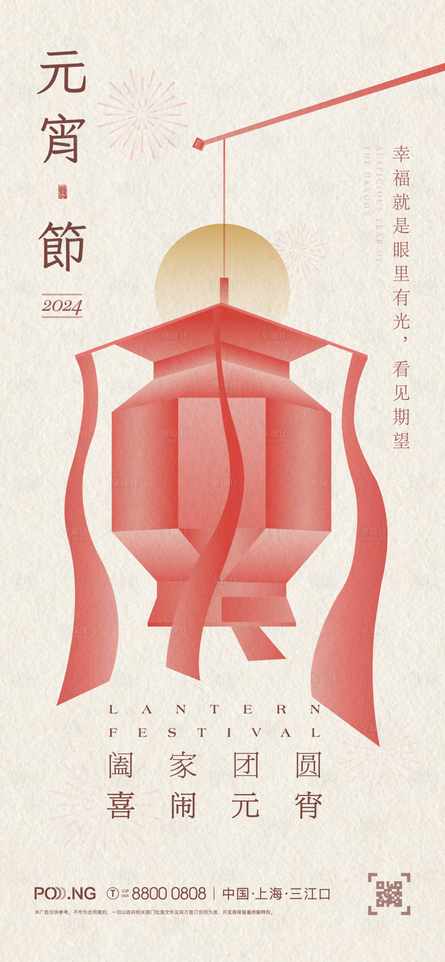 源文件下载【享设计】搜索编号：45430021693735921【元宵节海报】