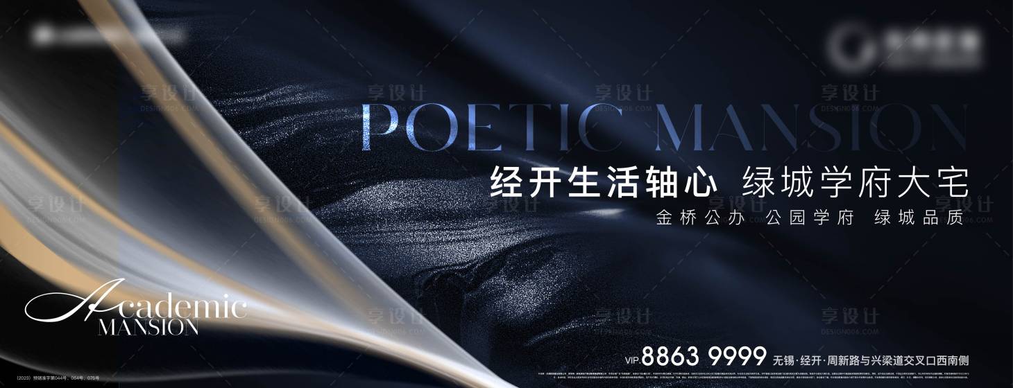 源文件下載【享設計】搜索編號：92150021404516513【地產品質海報】