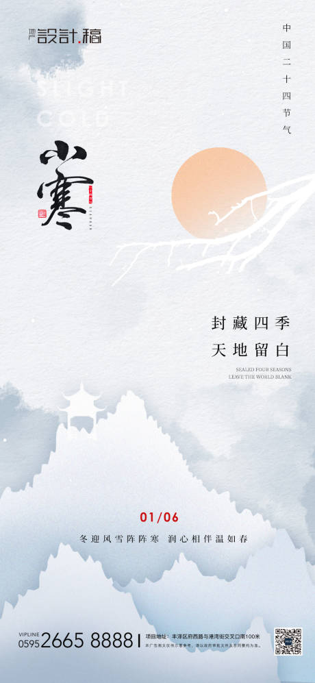 源文件下载【小寒海报】编号：21040021292434139