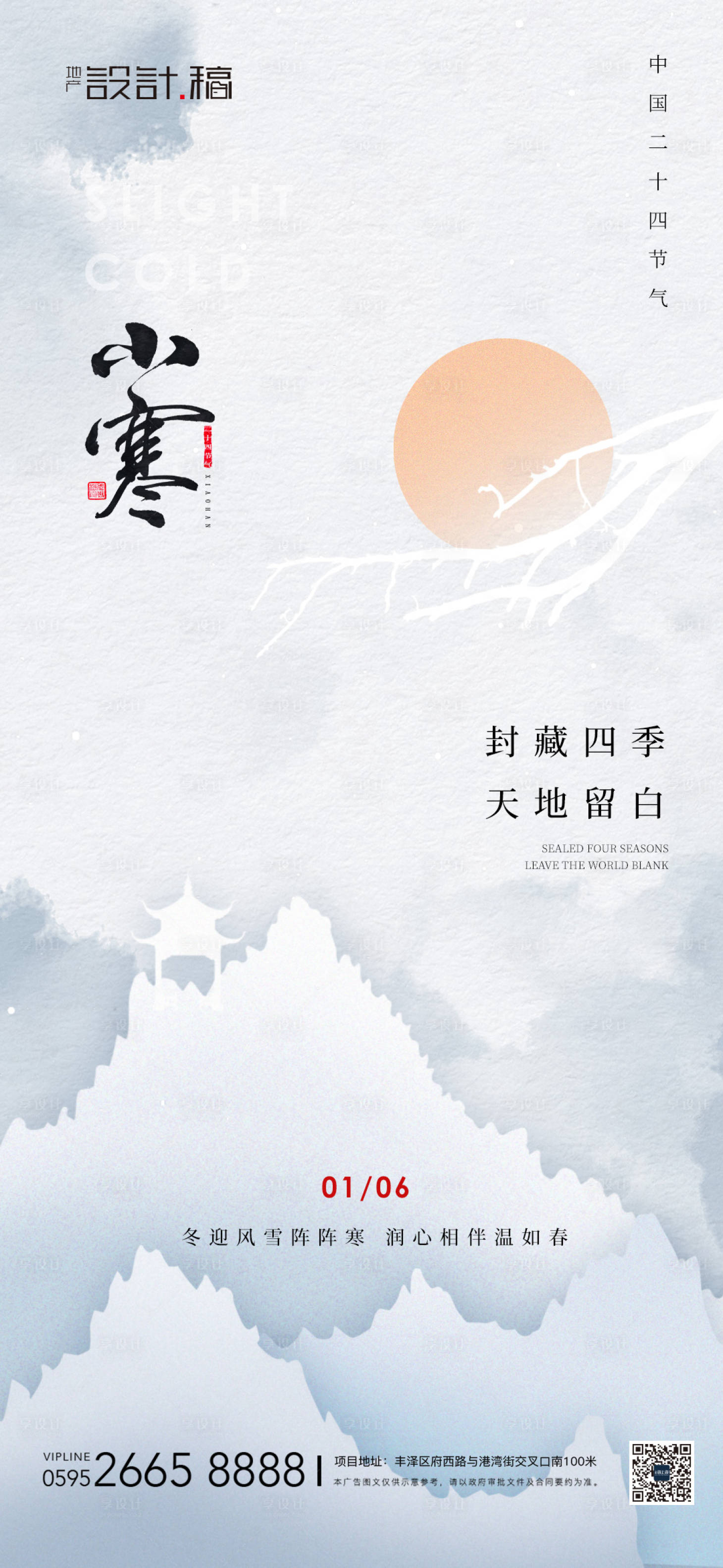 源文件下載【享設(shè)計】搜索編號：21040021292434139【小寒海報】