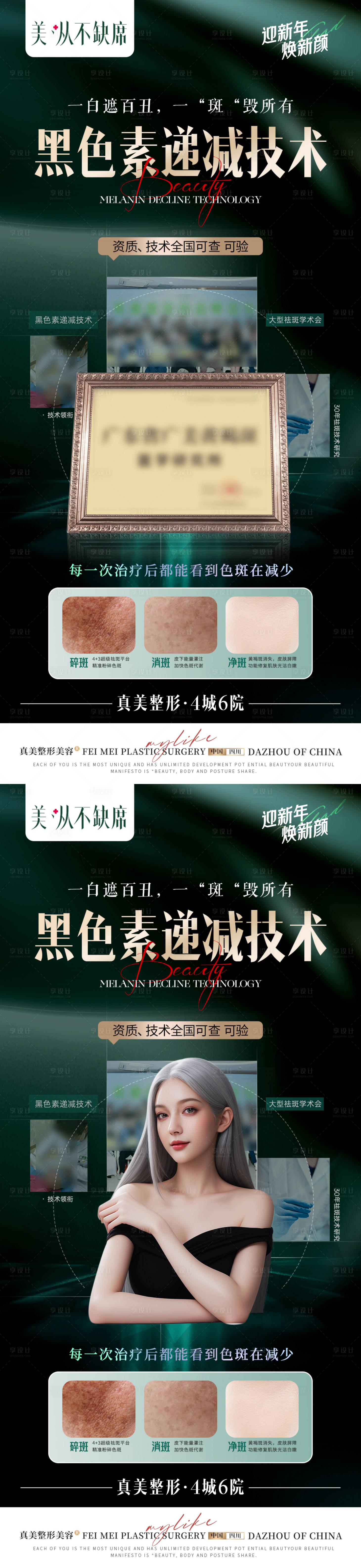 源文件下載【享設(shè)計】搜索編號：15260021510949193【醫(yī)美祛斑海報】