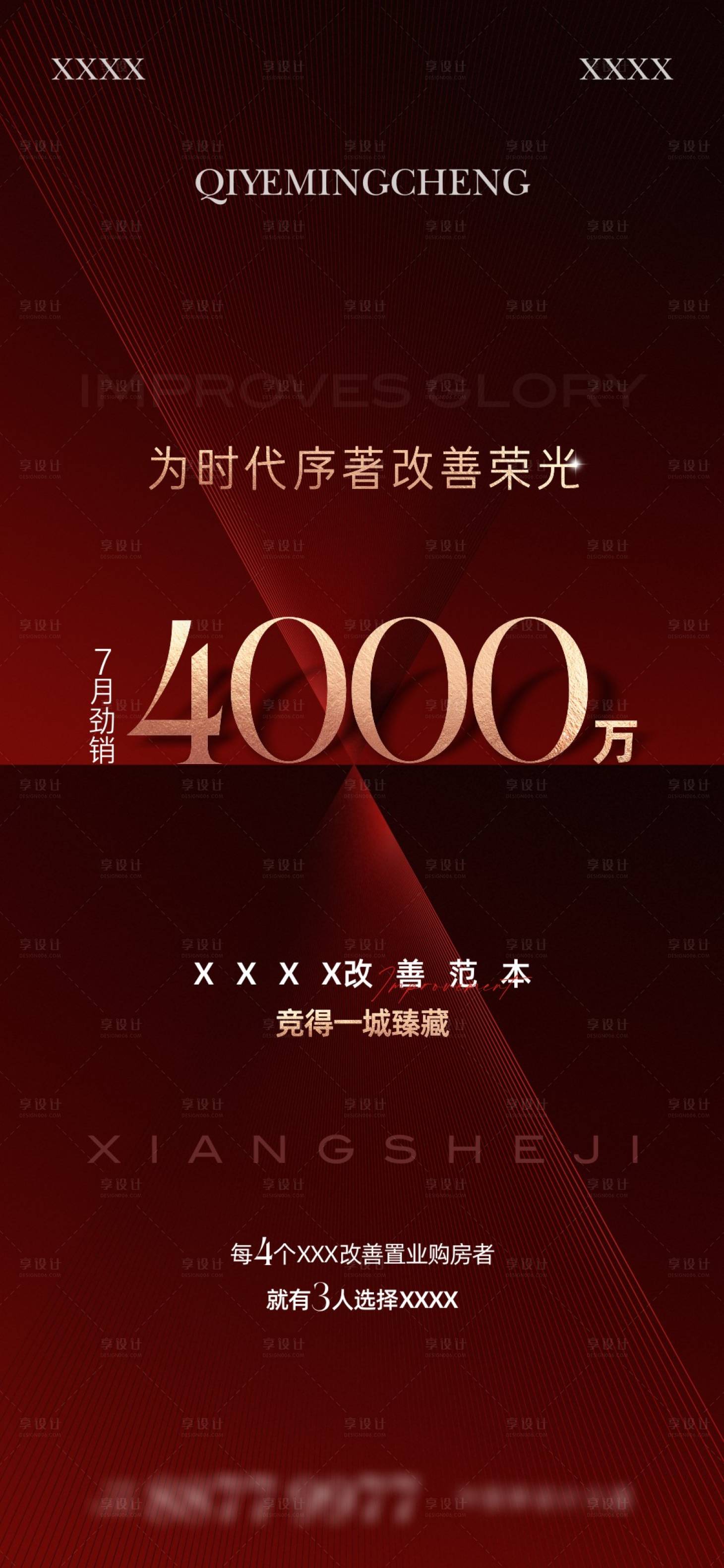 源文件下载【享设计】搜索编号：51350021426478728【地产热销单图】