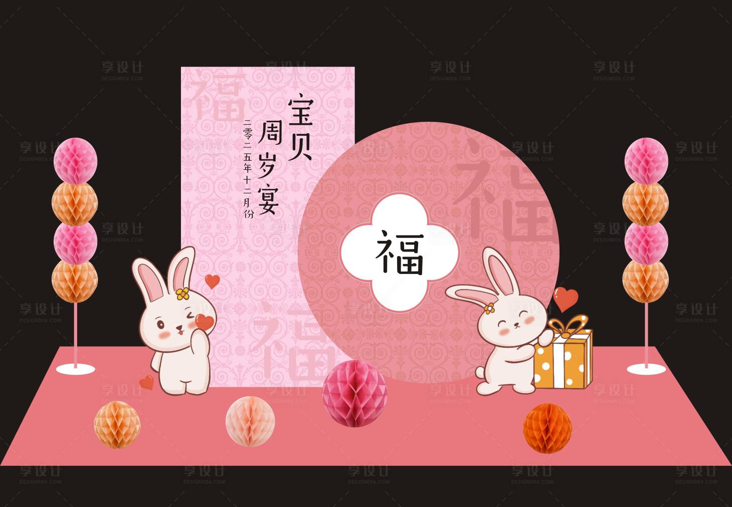 源文件下载【享设计】搜索编号：12540021476731939【周岁宴活动堆头美陈】