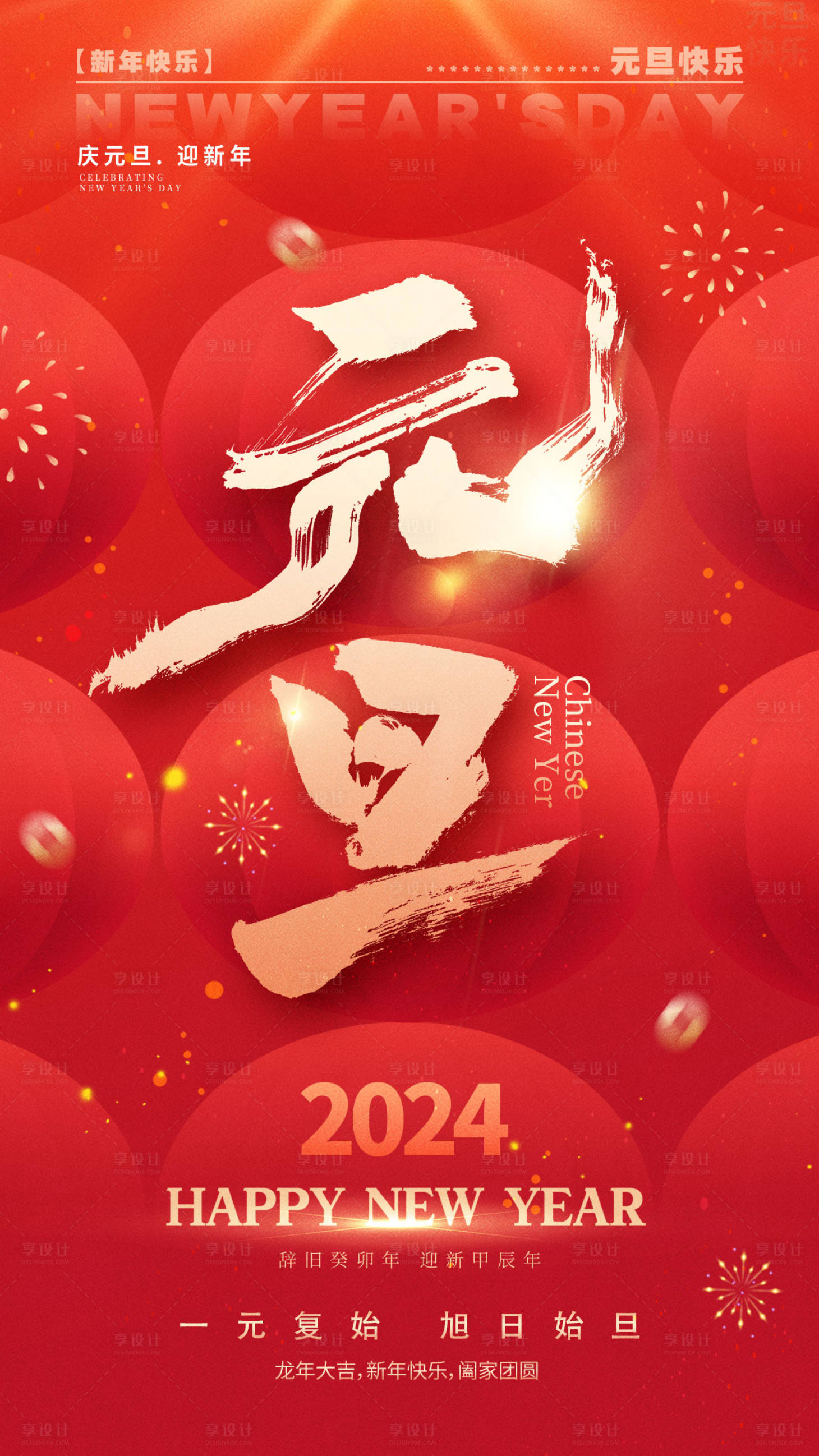 源文件下载【享设计】搜索编号：78070021337096928【元旦节快乐】