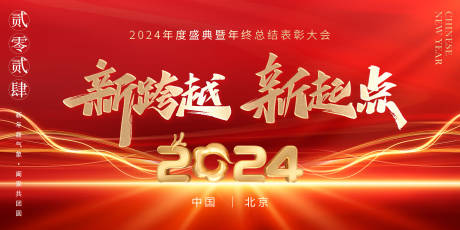 源文件下载【享设计】搜索编号：61920021679688058【表彰大会展板】