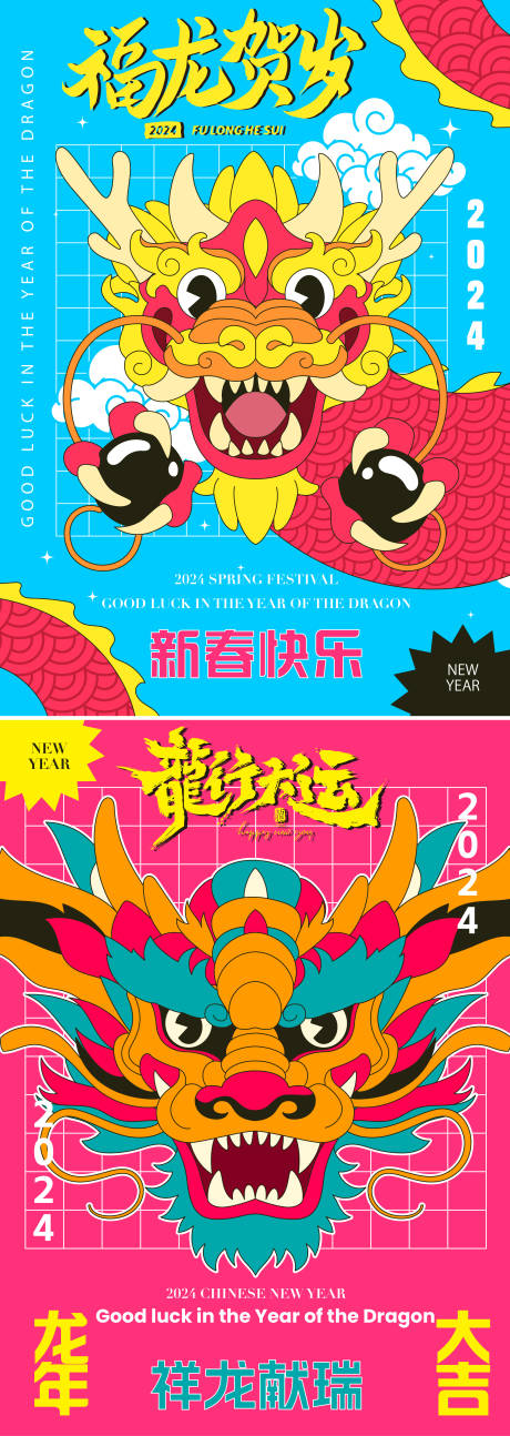 源文件下載【龍年海報(bào)】編號(hào)：94520021693757302