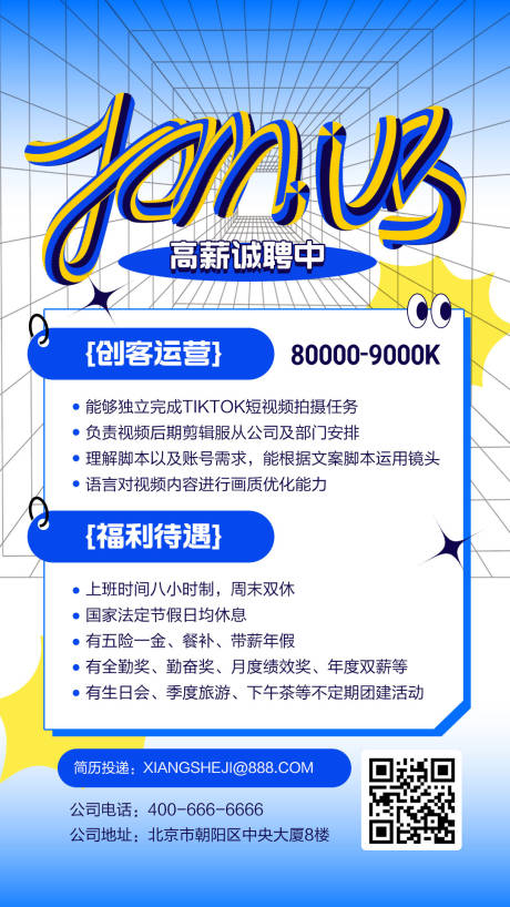 源文件下载【享设计】搜索编号：73970021686656762【创意排版招聘主题手机海报】