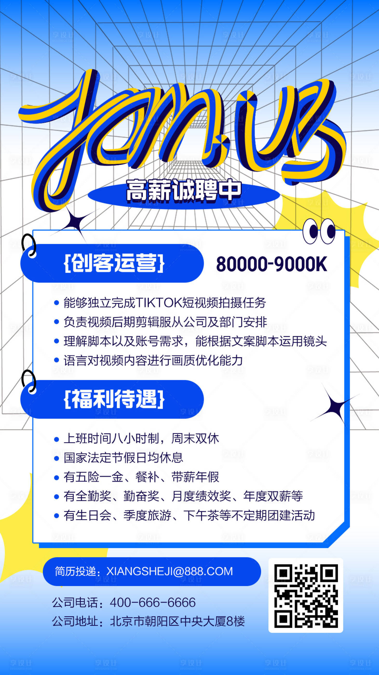 源文件下载【享设计】搜索编号：73970021686656762【创意排版招聘主题手机海报】