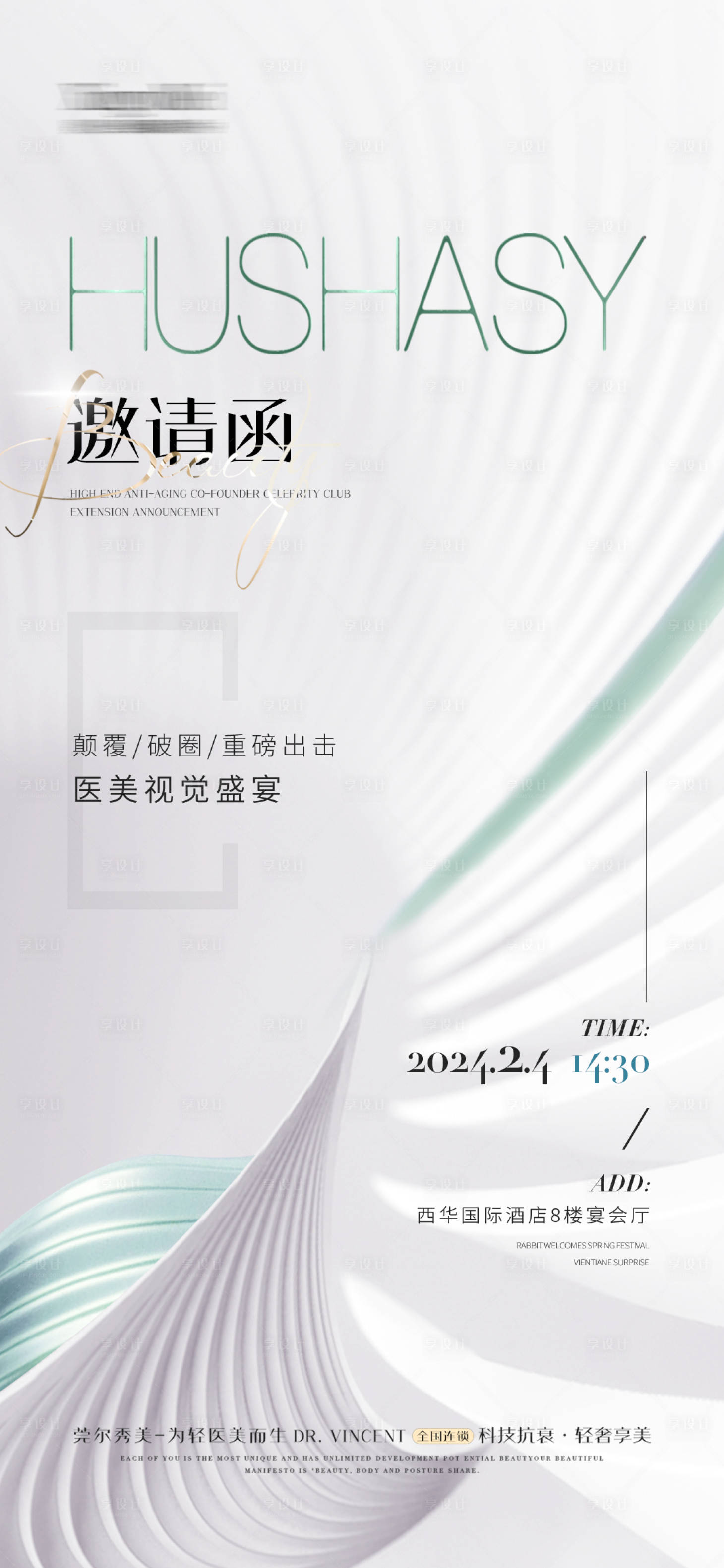 源文件下載【享設計】搜索編號：62410021409917791【醫美整形】