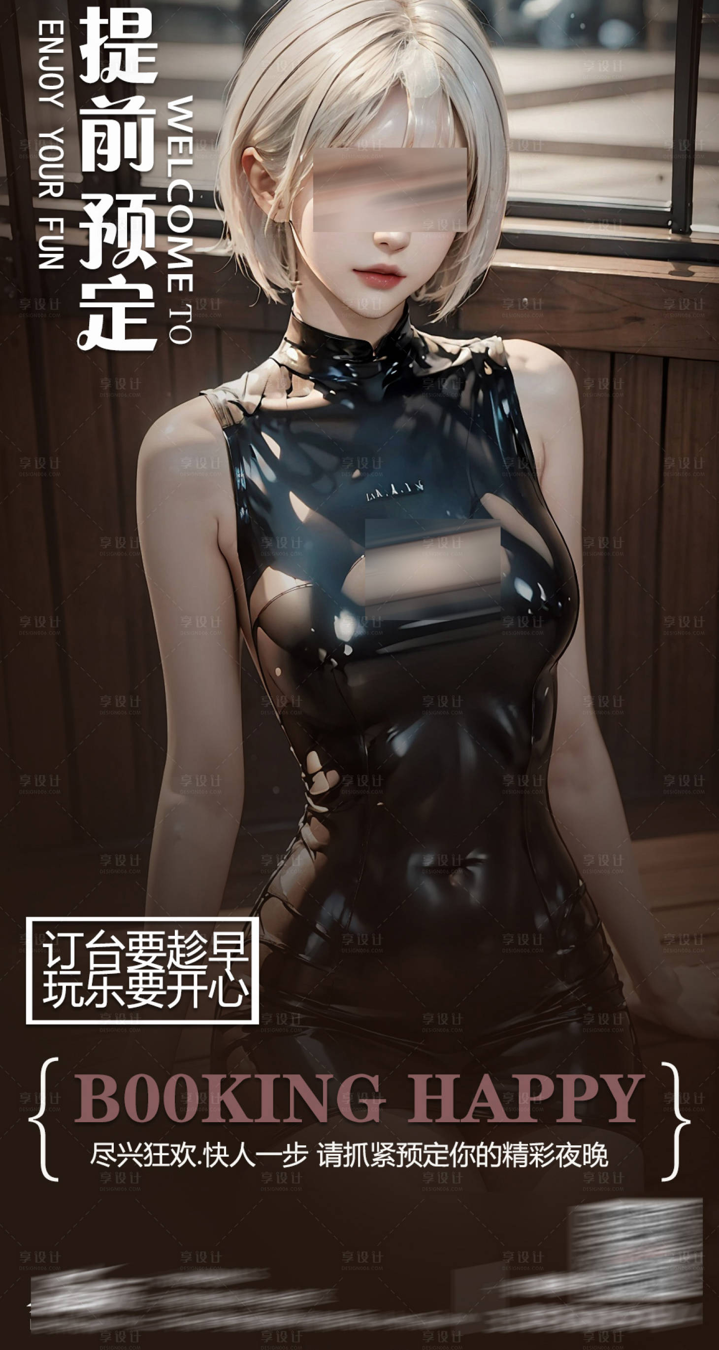 源文件下载【享设计】搜索编号：60090021499709333【酒吧美女邀约活动海报】