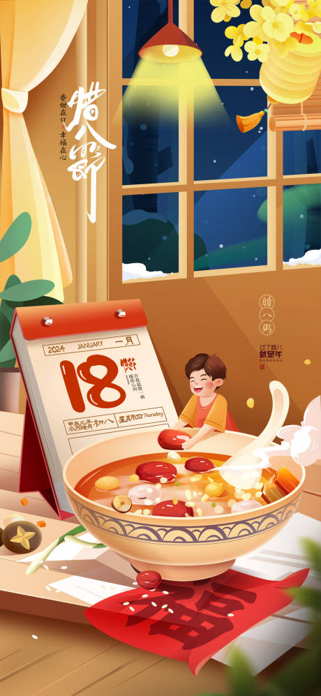 源文件下載【享設(shè)計(jì)】搜索編號：18970021259487849【地產(chǎn)臘八節(jié)海報(bào)】
