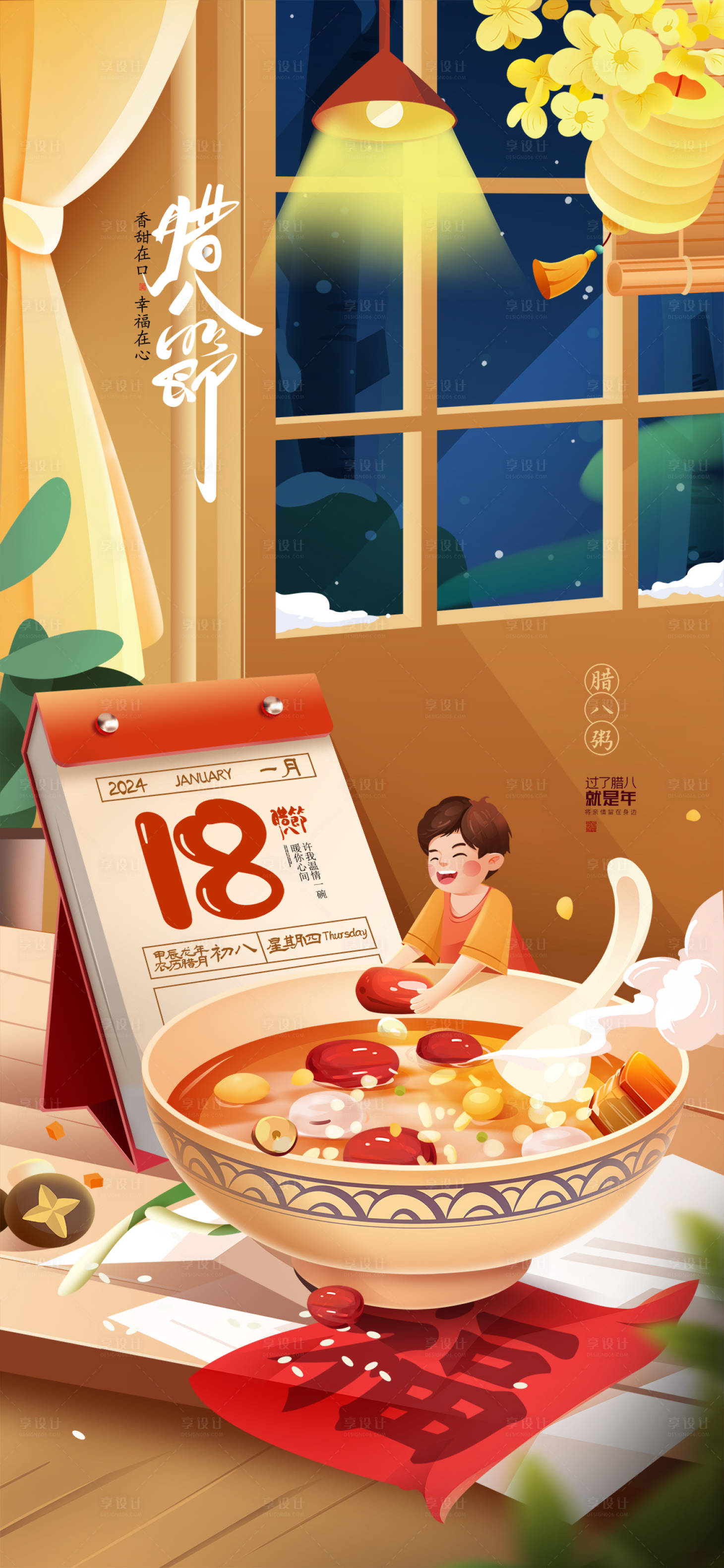 源文件下載【享設計】搜索編號：18970021259487849【地產臘八節海報】