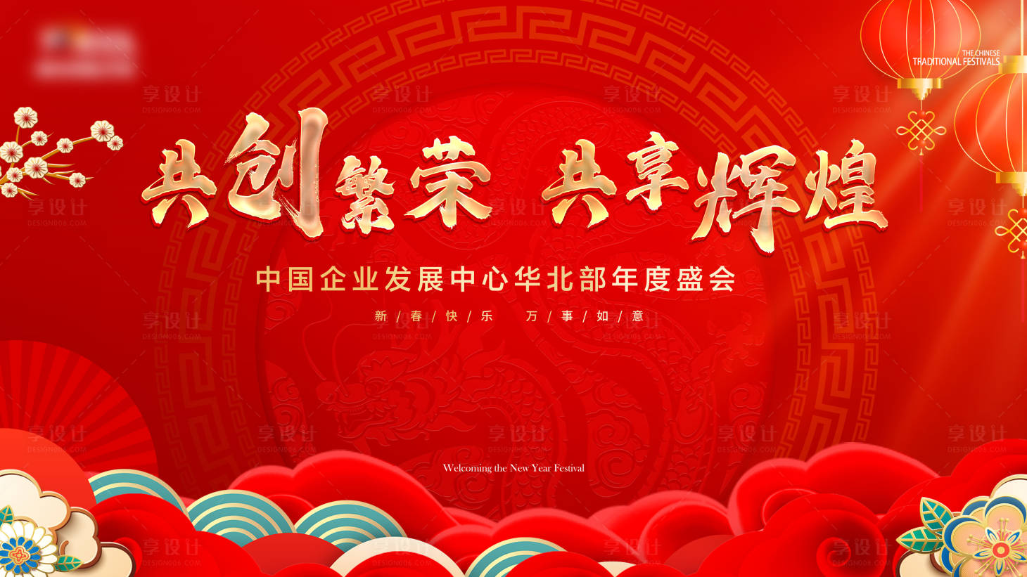 源文件下載【享設計】搜索編號：77510021715056761【年會背景板】