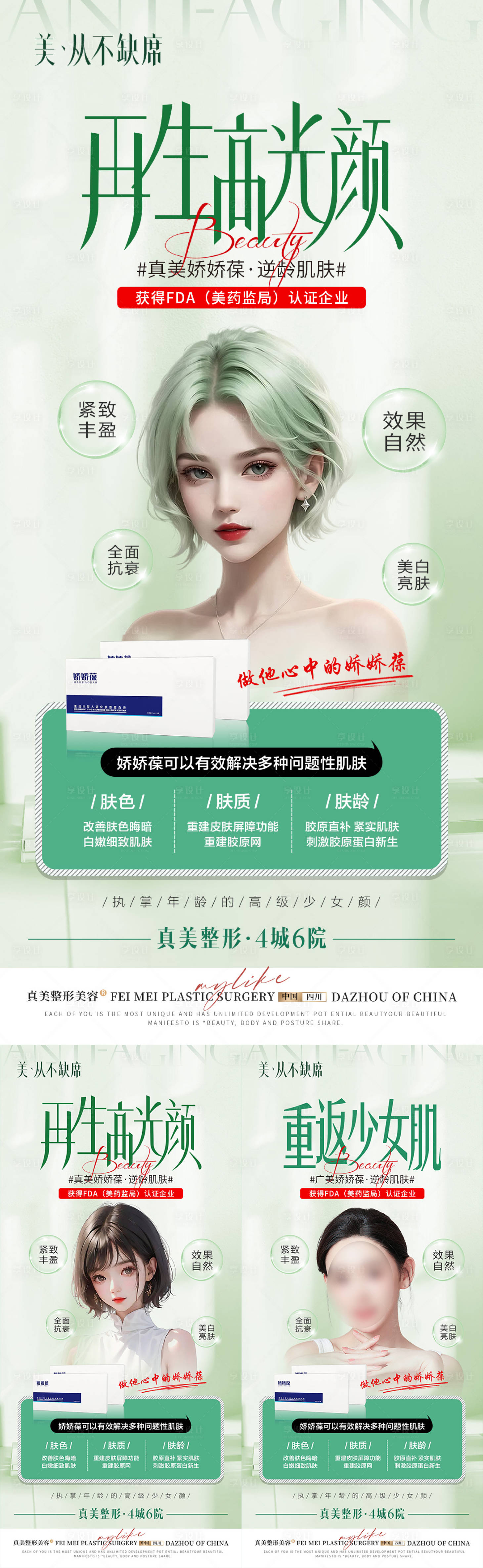 源文件下载【医美海报】编号：95880021651173203