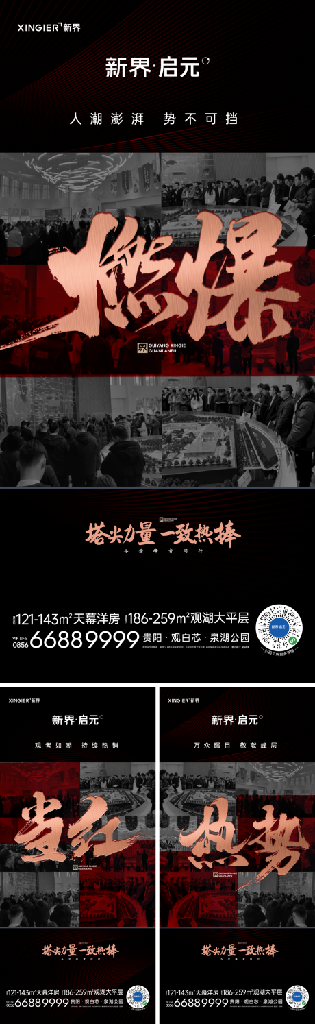 源文件下载【地产热销人气系列海报】编号：96940021457245819
