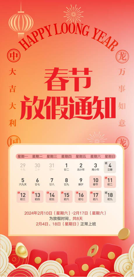 新年春节放假通知海报-源文件【享设计】