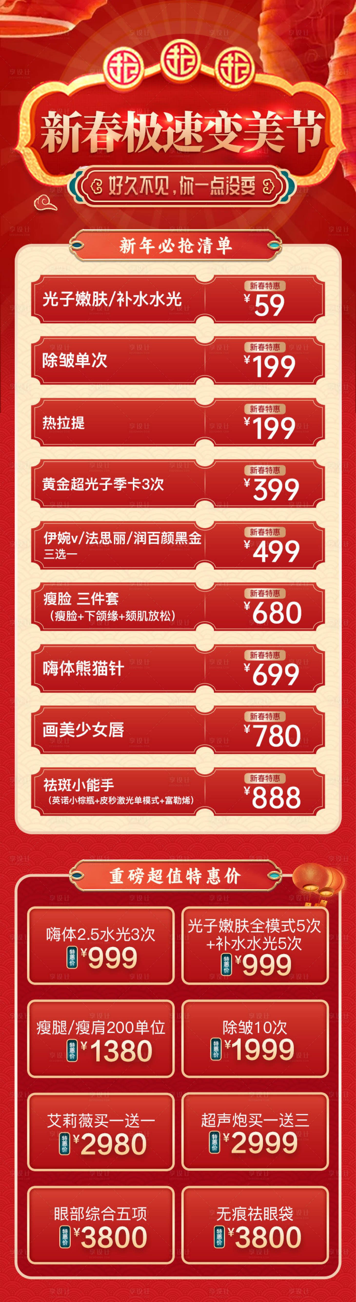 源文件下載【享設計】搜索編號：69790021842591700【醫美新年活動】