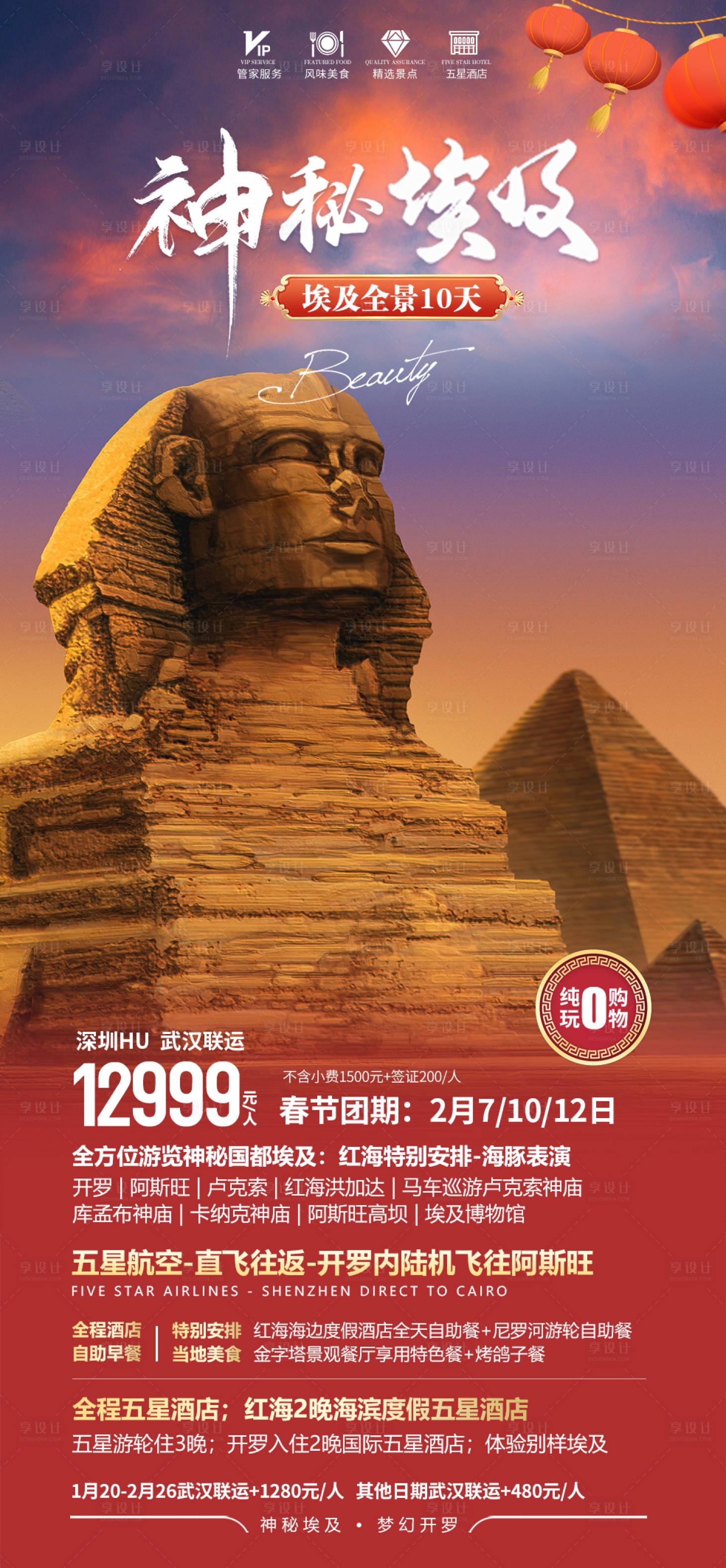 源文件下載【享設計】搜索編號：26660021539649700【神秘埃及旅游海報】