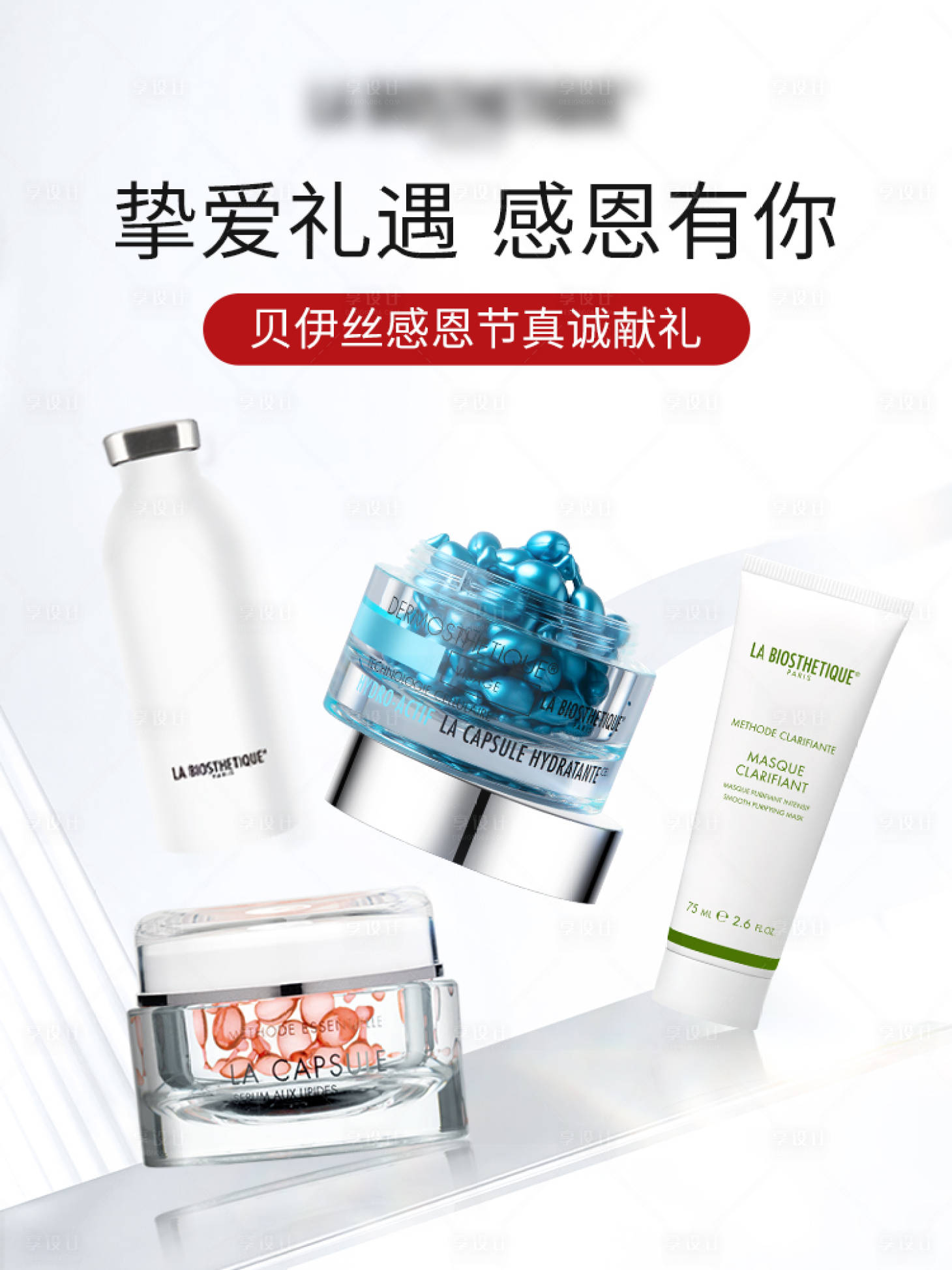 源文件下載【享設計】搜索編號：26230021722574896【化妝品護膚品美妝活動抽獎海報 】