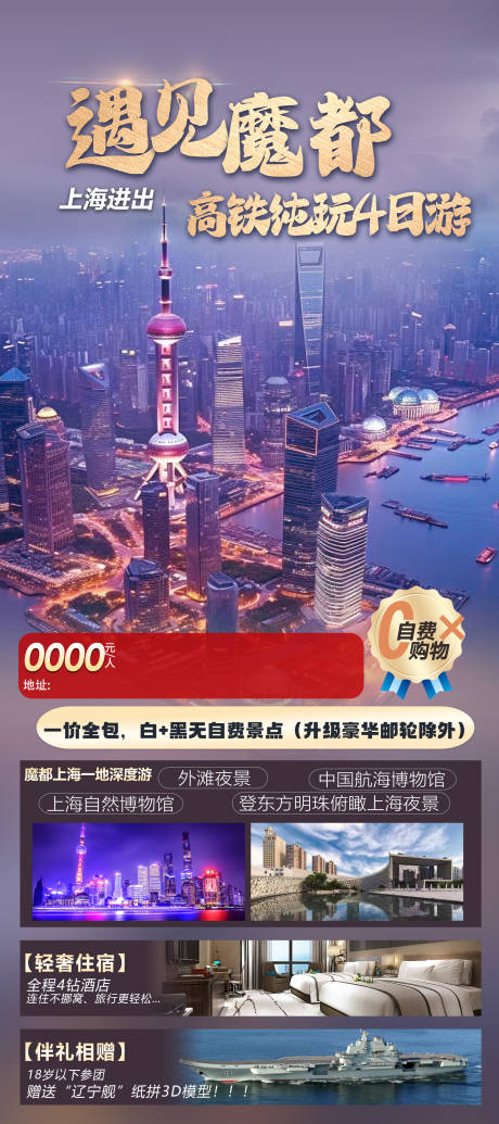 源文件下載【享設計】搜索編號：43950021392565455【遇見魔都】