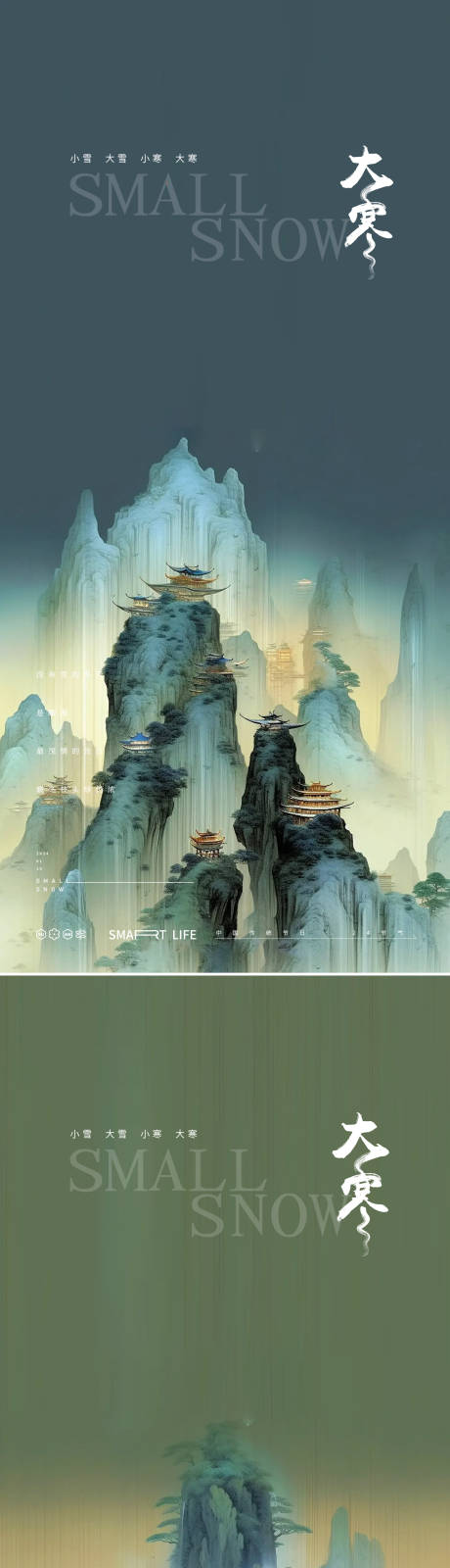 源文件下載【享設計】搜索編號：10730021333643354【大寒海報】