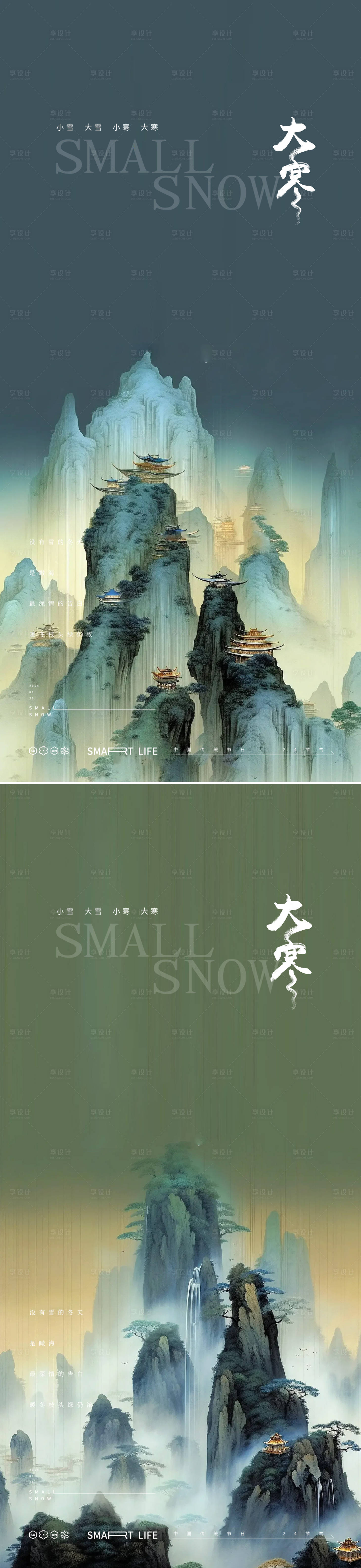 源文件下載【享設計】搜索編號：10730021333643354【大寒海報】