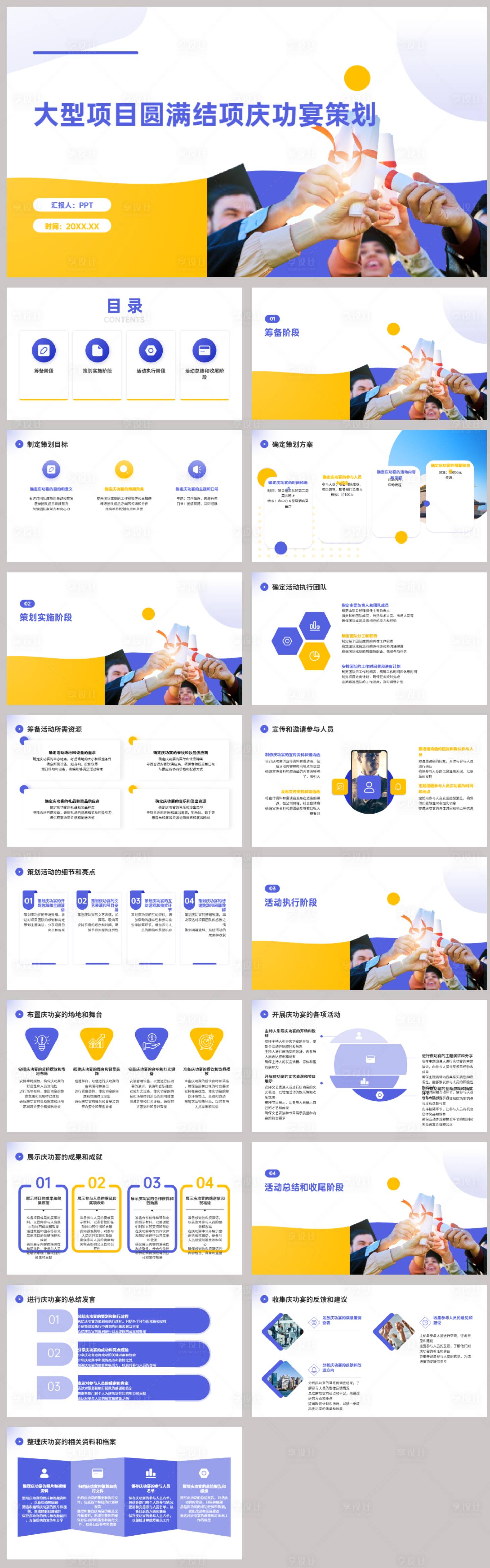 源文件下载【庆功宴策划PPT】编号：67250021772835059